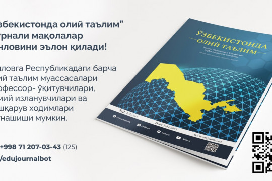 Редакция журнала «Высшее образование в Узбекистане» объявляет набор статей в 4 номер 2022 года!