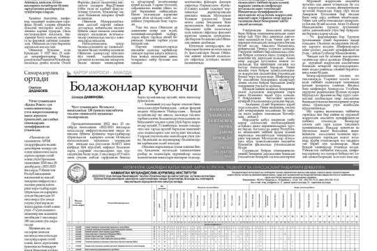 Information about the graduates of the institute is given in the newspaper “Namangan Haqiqiti”